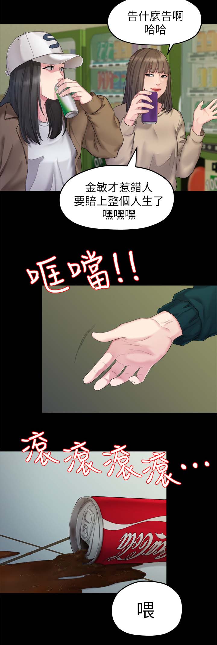 毕业分手季电影漫画,第43章：不是我的错2图