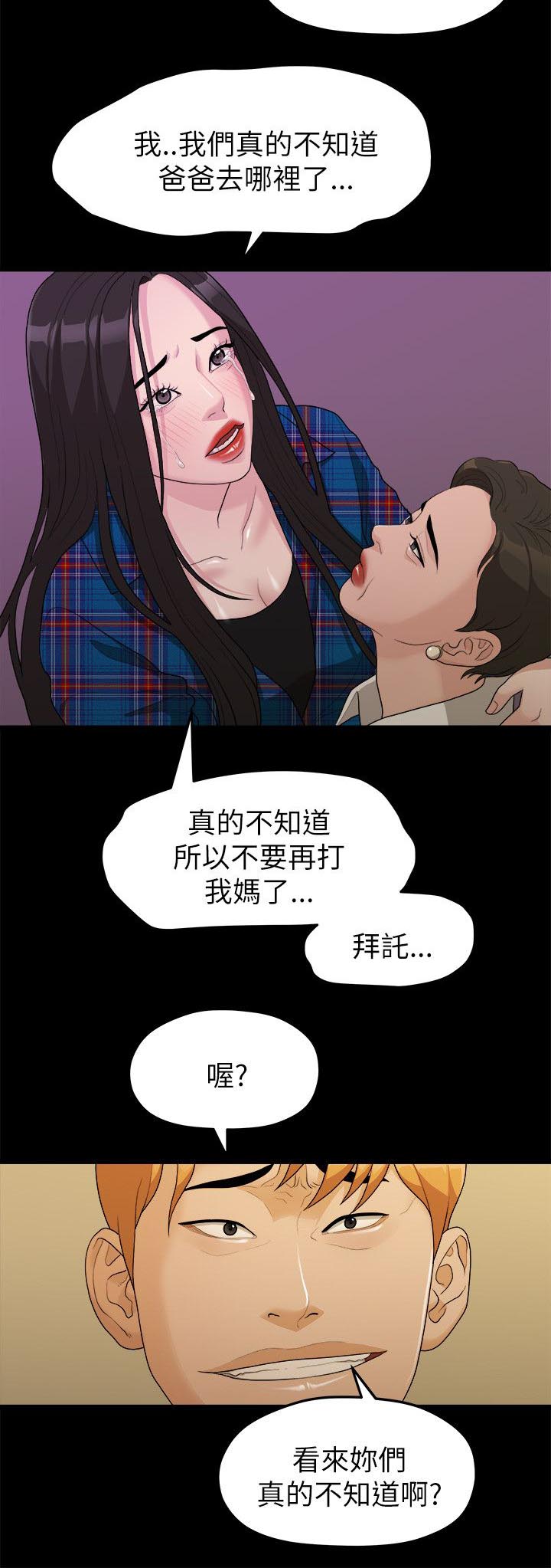 毕业分手季漫画在线免费观看漫画,第32章：出事了1图