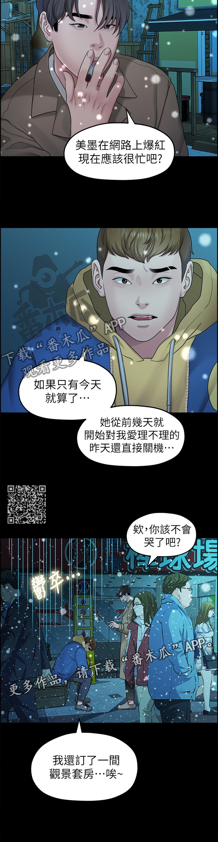 毕业分配到国企一直未上岗怎么处理漫画,第76章：”单身”2图