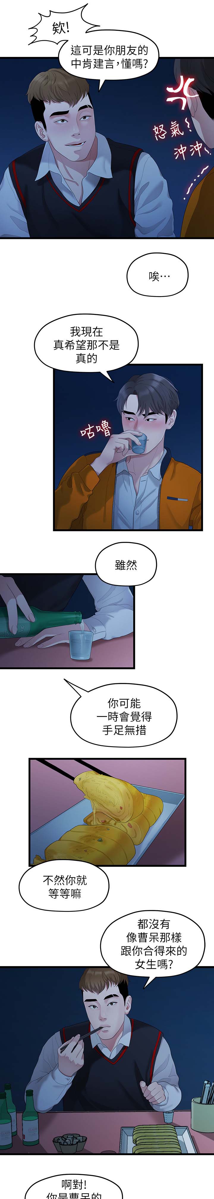 毕业分手季电影漫画,第54章：厌倦1图