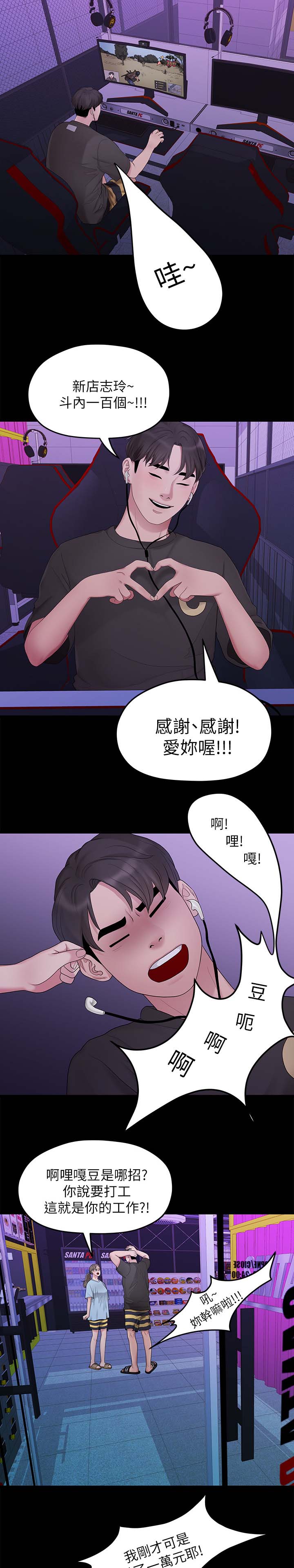 毕业分手季电影漫画,第61章：最后一次1图