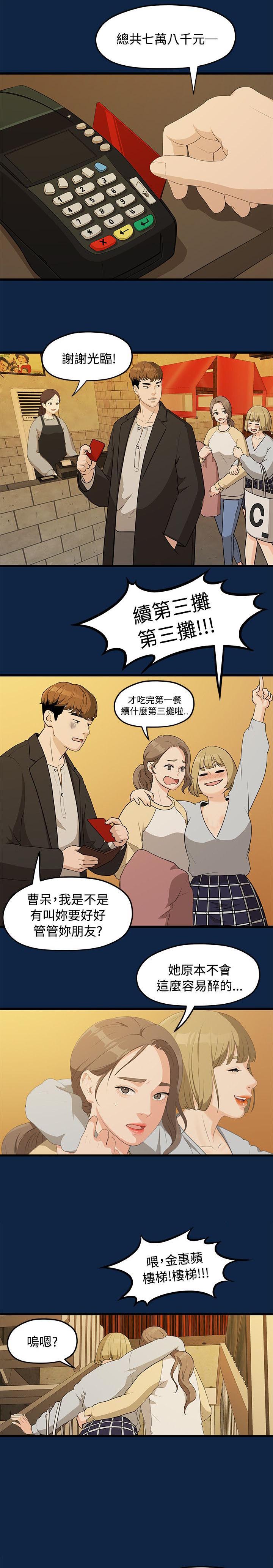 毕业分手季后续漫画,第5章：演戏1图