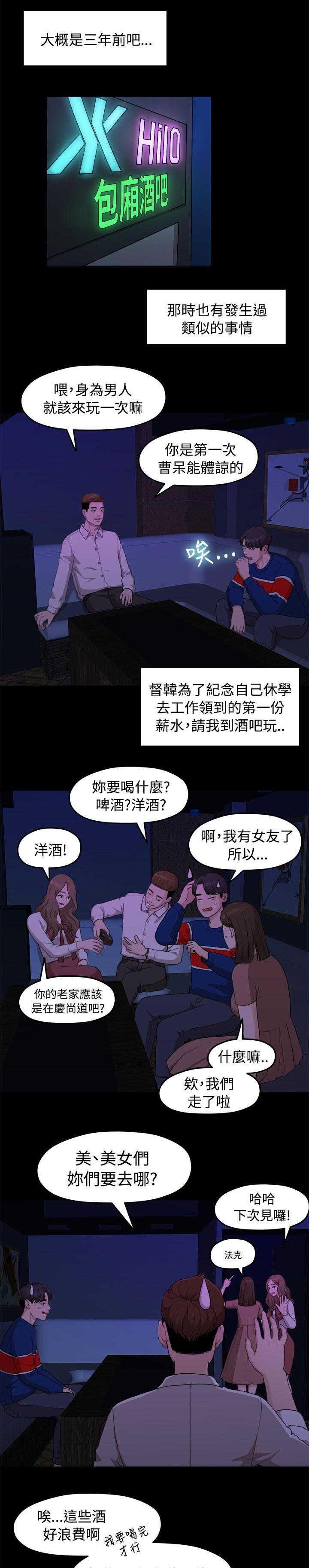 毕业分手季后续漫画,第15章：三年前1图