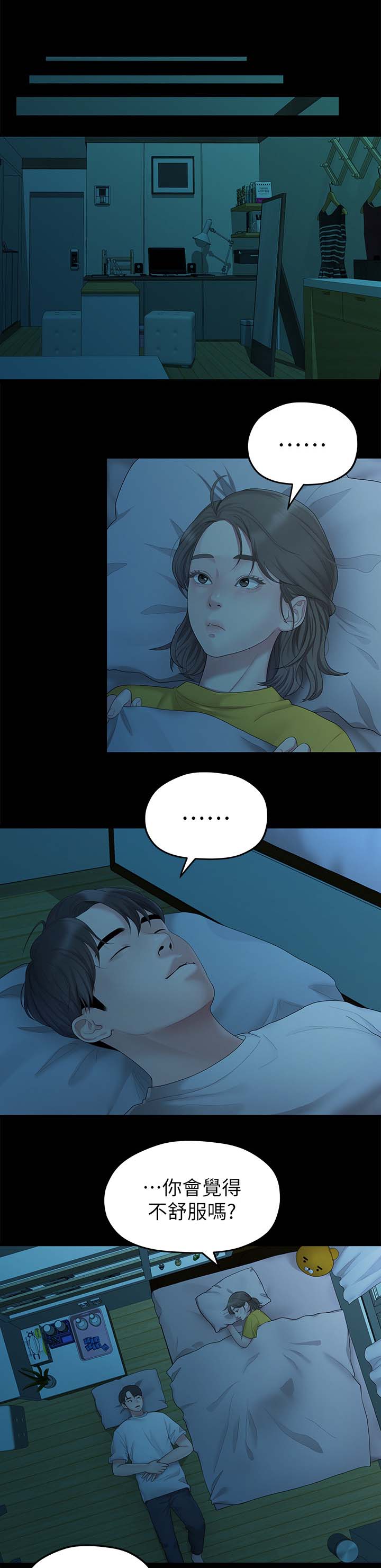 毕业分手季怎么度过漫画,第49章：一起睡1图