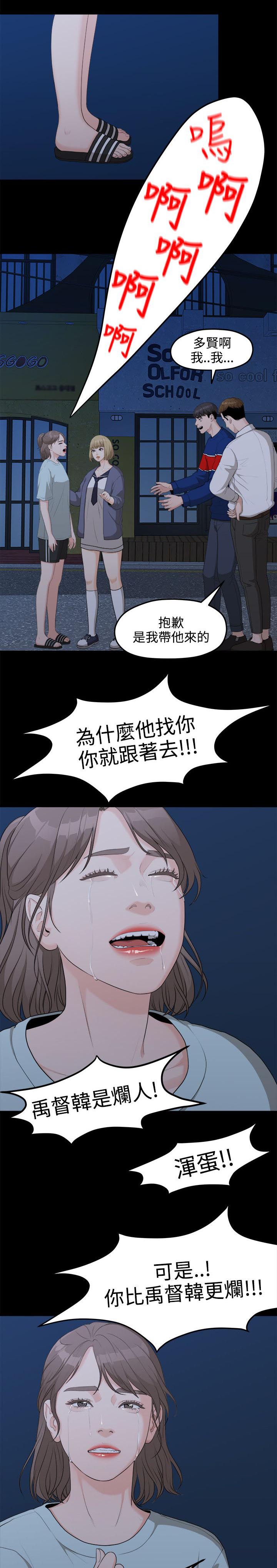 毕业分手季有关的行为心理因素与健康的关系漫画,第15章：三年前1图