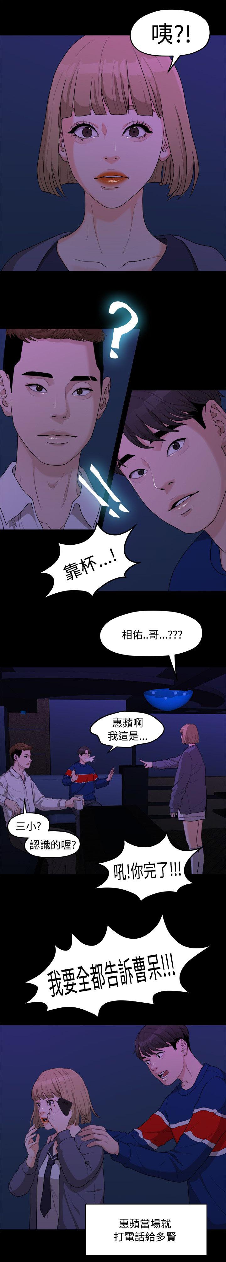 毕业分手季后续漫画,第15章：三年前1图