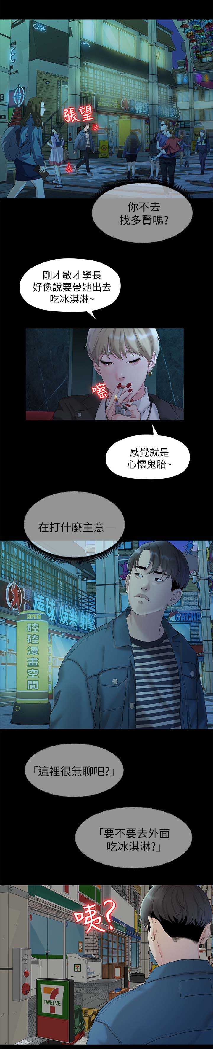 毕业分手季遗憾漫画,第40章：心怀鬼胎1图