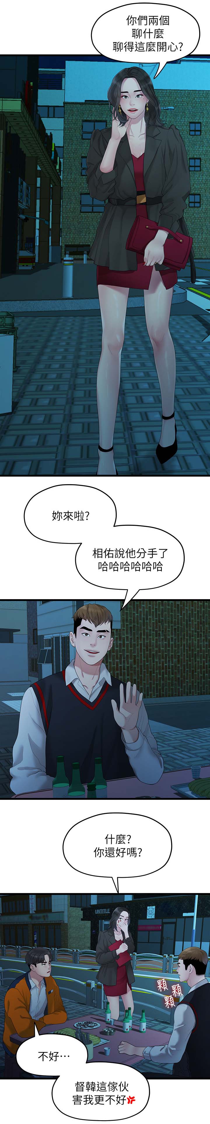 毕业分手季漫画21漫画,第54章：厌倦1图