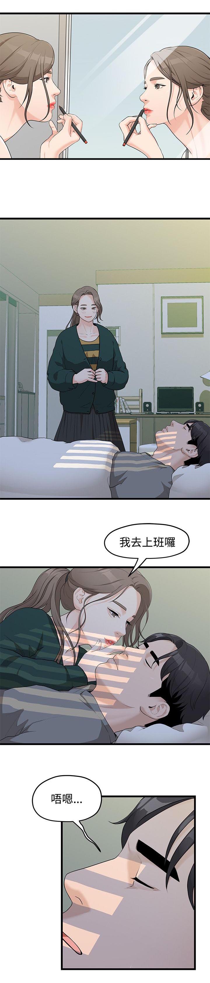 毕业季分手季电影漫画,第7章：公司报道2图