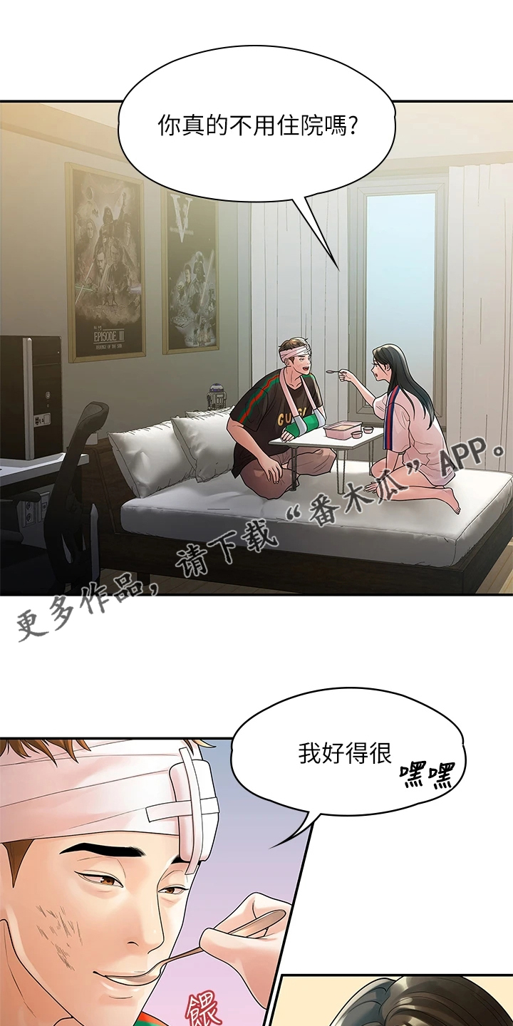 毕业季分手季电影漫画,第97章：一直守护你1图