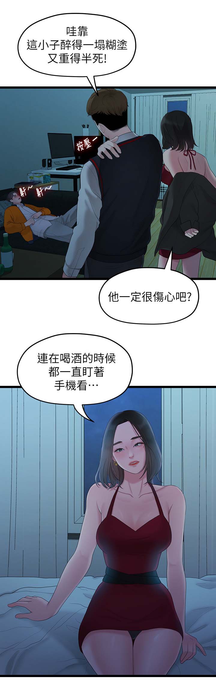 毕业分手季漫画21漫画,第54章：厌倦2图