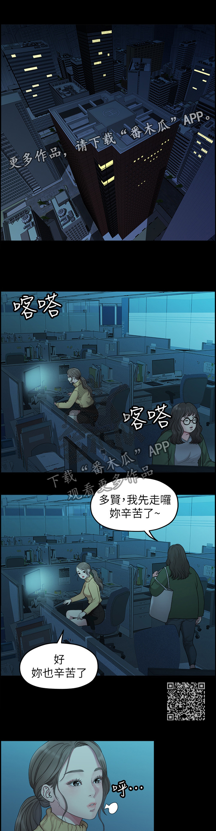 毕业分手季漫画在线免费观看漫画,第70章：蒸蒸日上2图