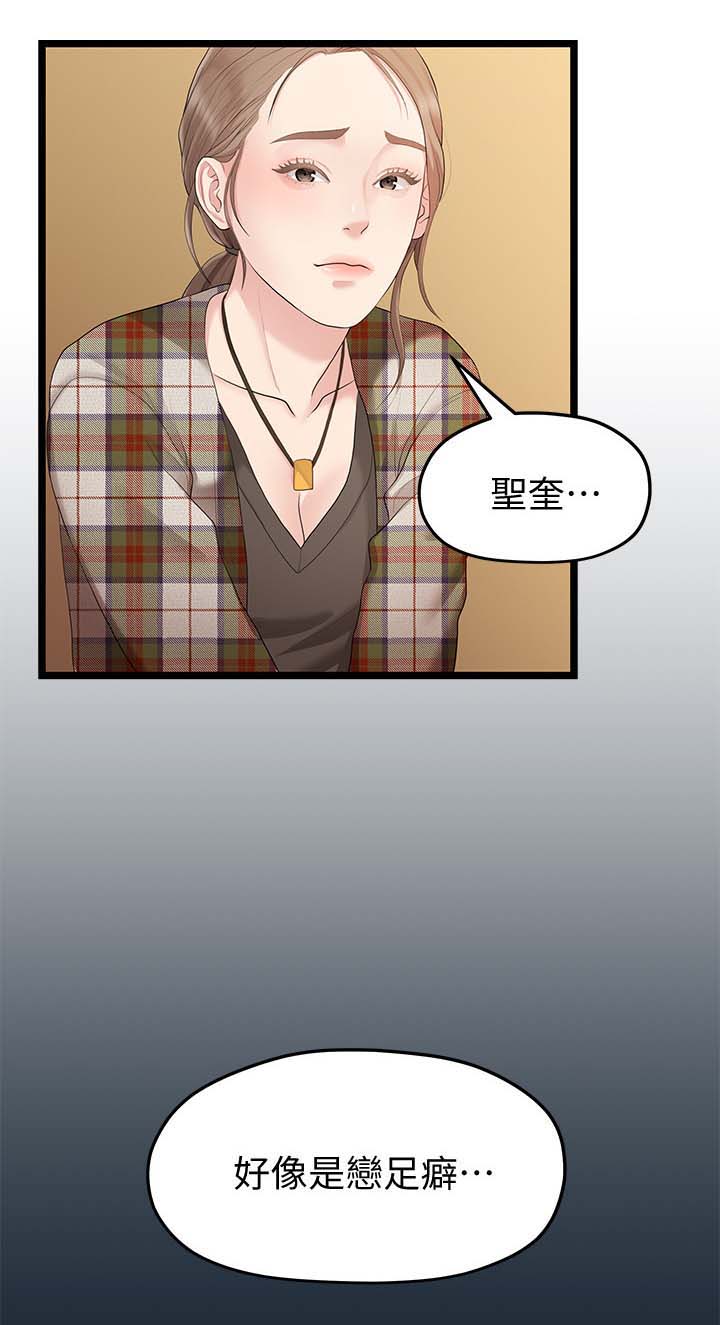 毕业分别的诗句漫画,第57章：恋足癖1图