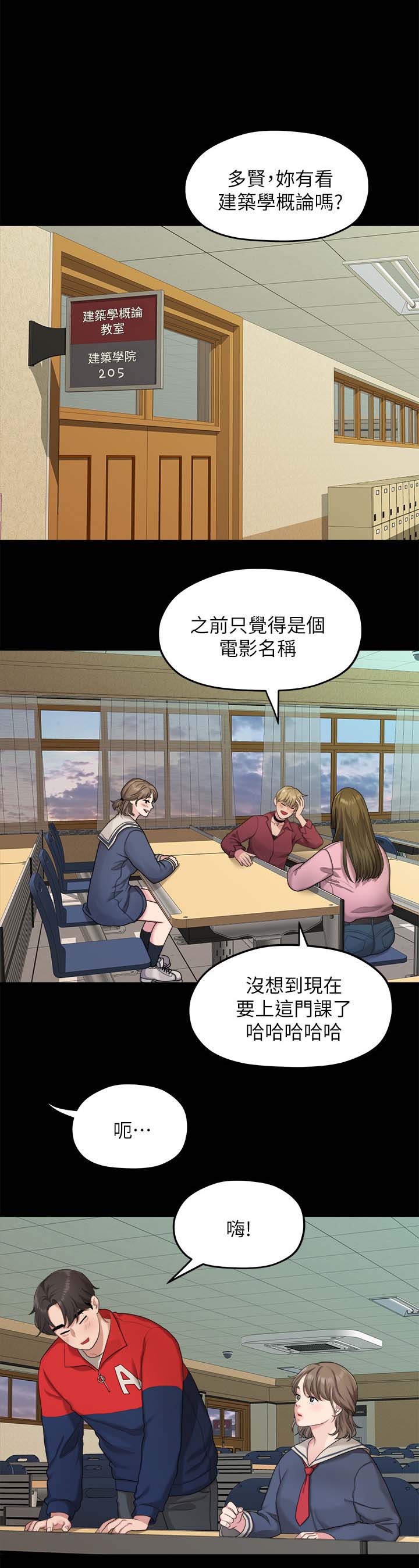 毕业分别的诗句漫画,第38章：心动1图