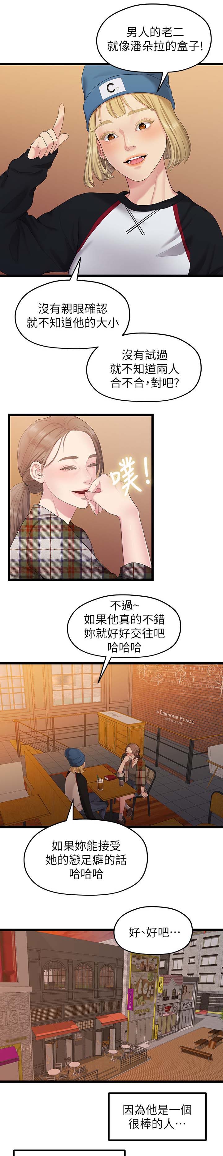 毕业分手季后续漫画,第58章：我好想你1图