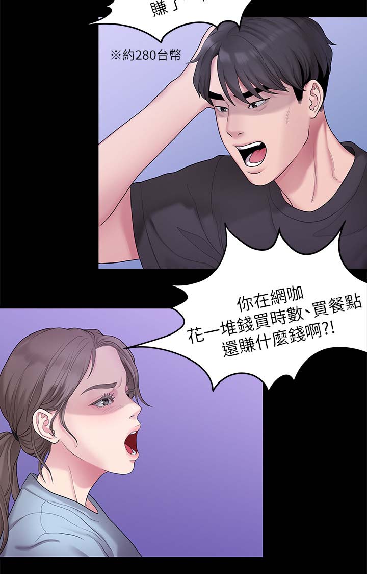 毕业分手季电影漫画,第61章：最后一次2图