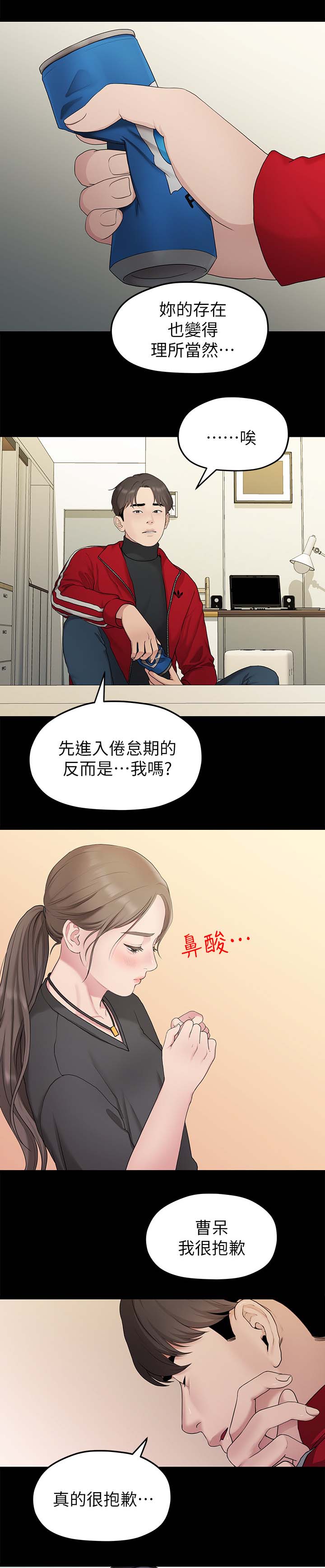 毕业分别催泪视频漫画,第60章：孤单1图