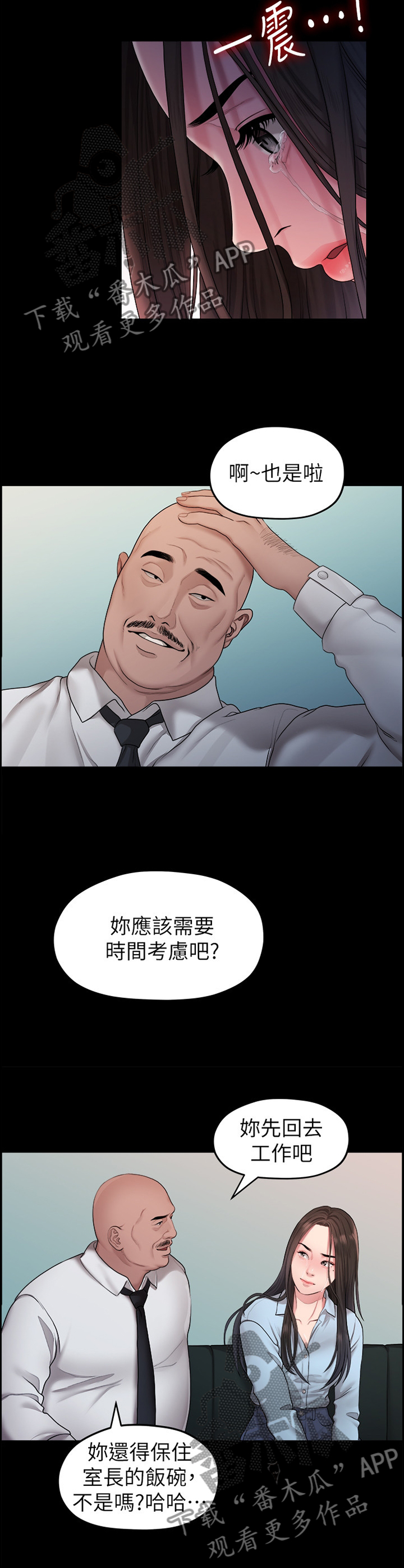 毕业分手季漫画21漫画,第74章：我爱你1图