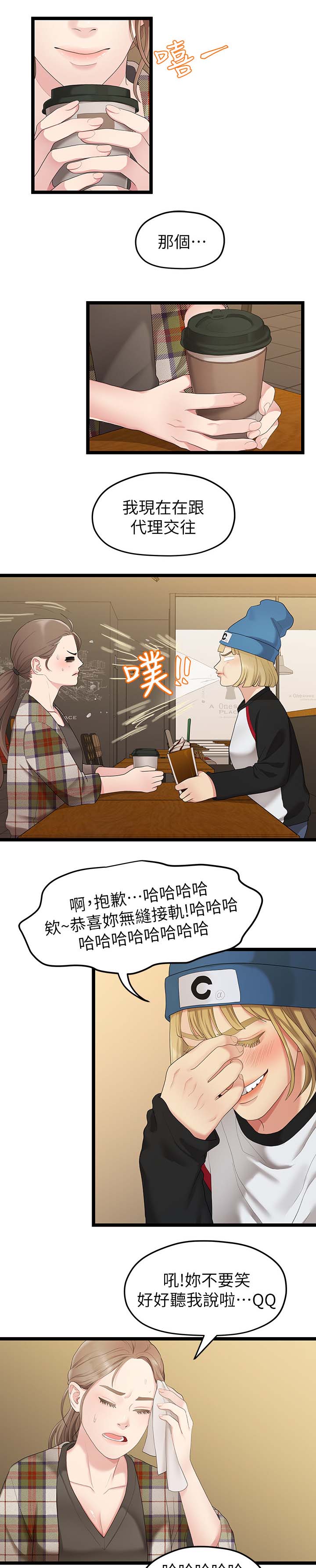 毕业分别的诗句漫画,第57章：恋足癖1图