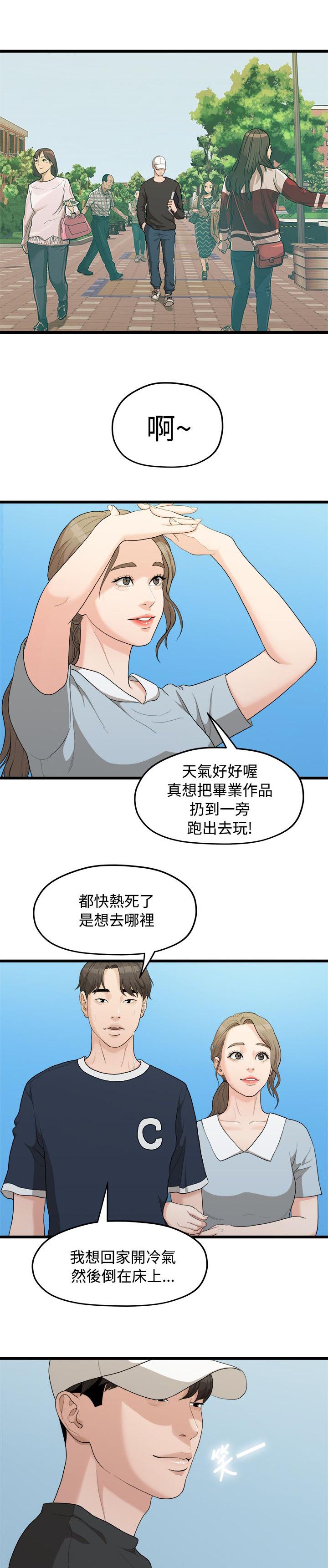 毕业分别催泪视频漫画,第17章：周一症候群1图