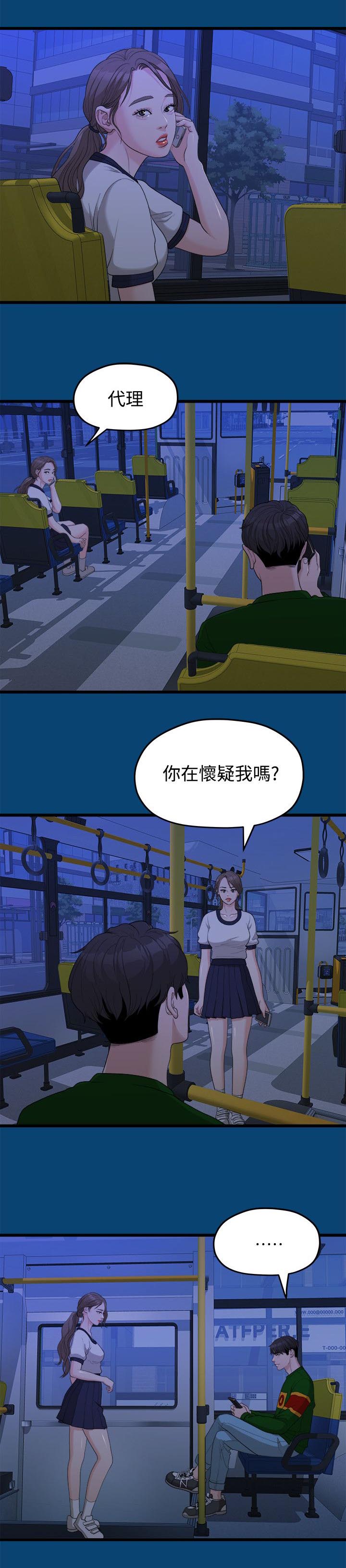 毕业分配政府机关的是什么大学漫画,第25章：越来越远的距离1图