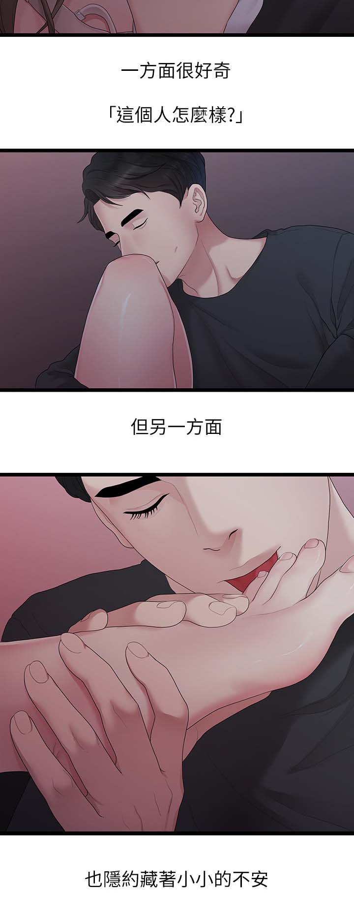 毕业季分手季电影漫画,第57章：恋足癖2图