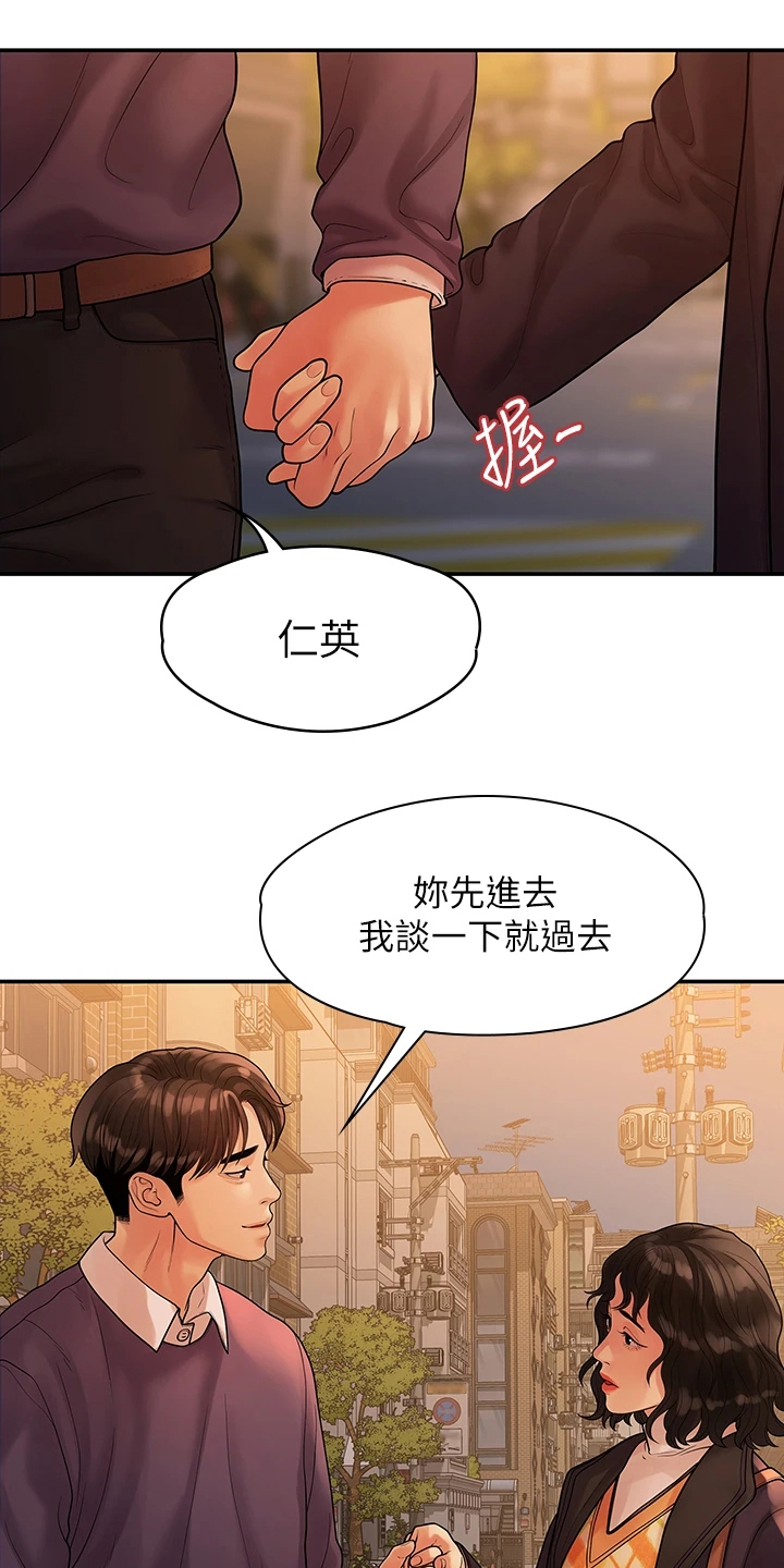 毕业季分手季电影漫画,第97章：一直守护你1图