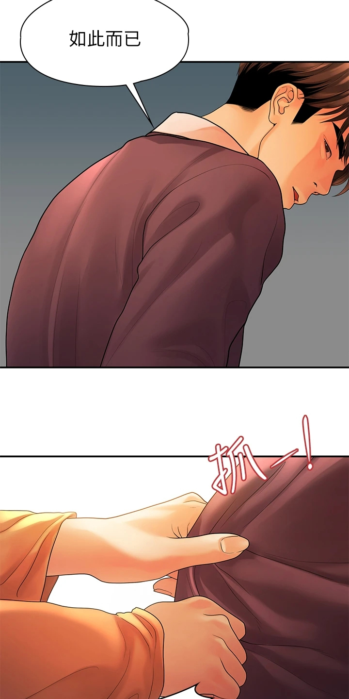 毕业分手季的歌漫画,第98章：我们走得太遥远2图