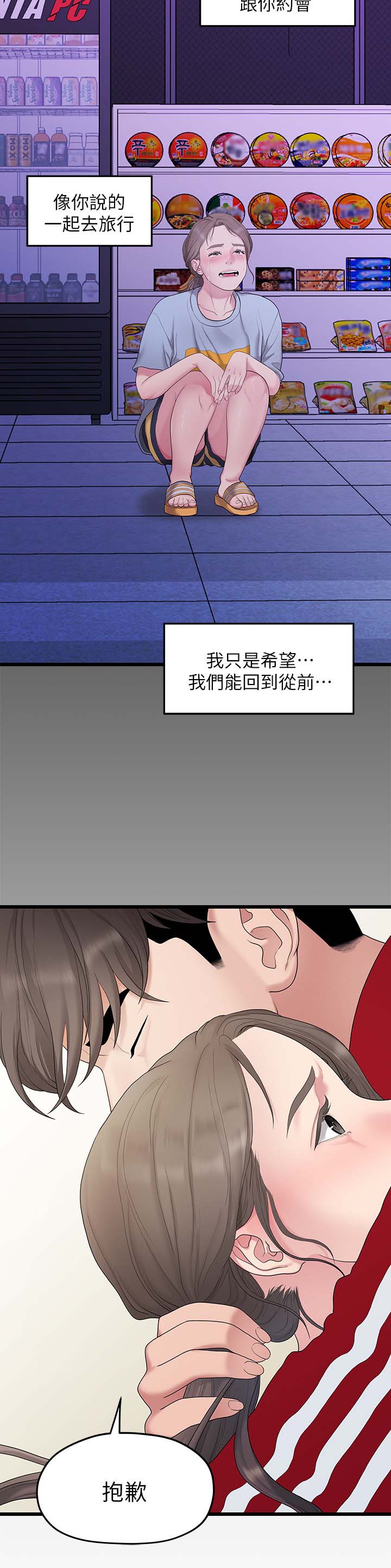 毕业分手季遗憾漫画,第61章：最后一次2图