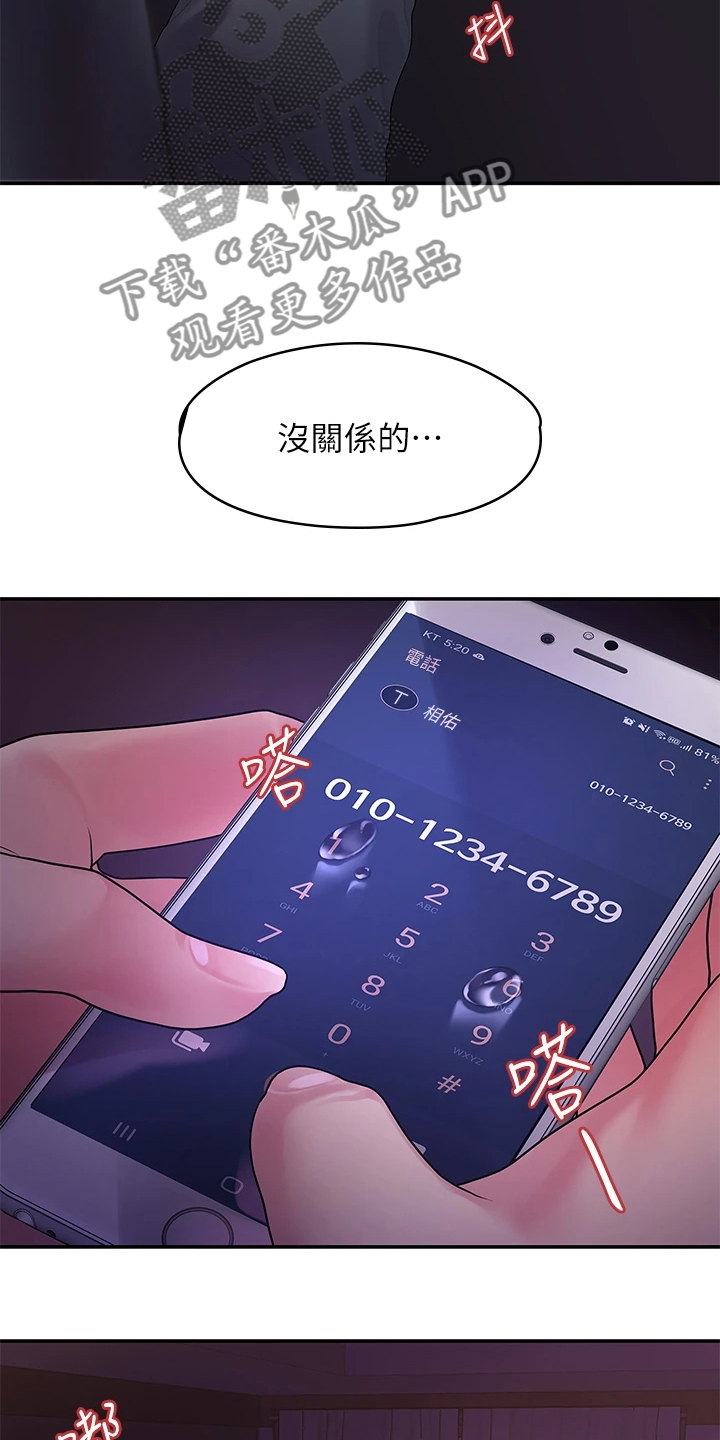 毕业分手季经典桥段漫画,第88章：无依无靠2图