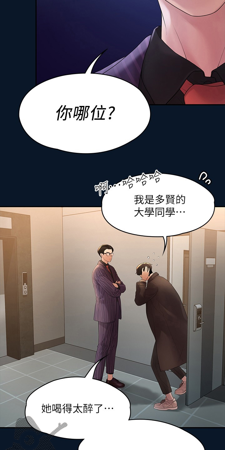 毕业分手季有关的行为心理因素与健康的关系漫画,第83章：物是人非2图
