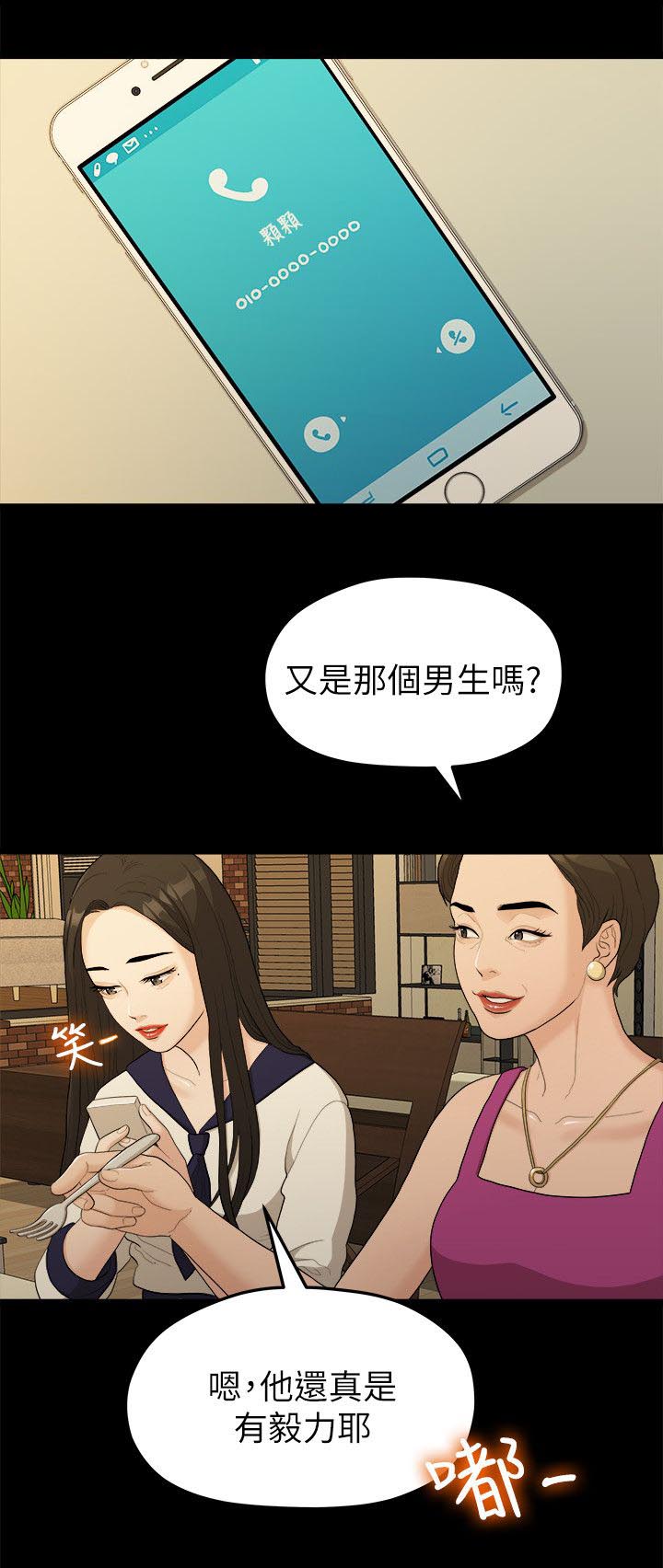 毕业季即分手季漫画,第31章：家变2图