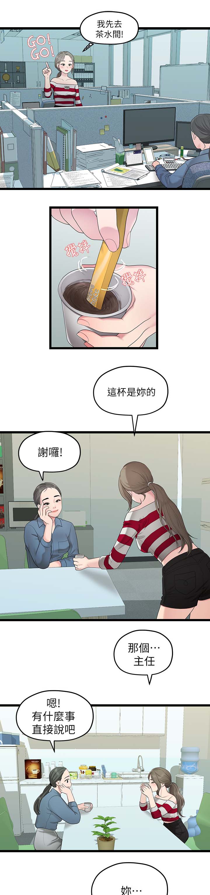 毕业分别视频漫画,第63章：心烦1图