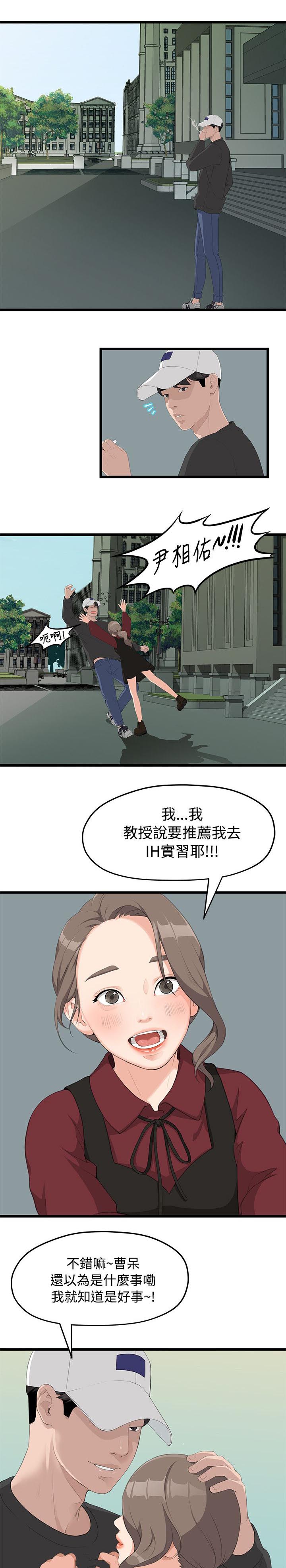 毕业分手季漫画在线免费观看漫画,第3章：裂痕2图