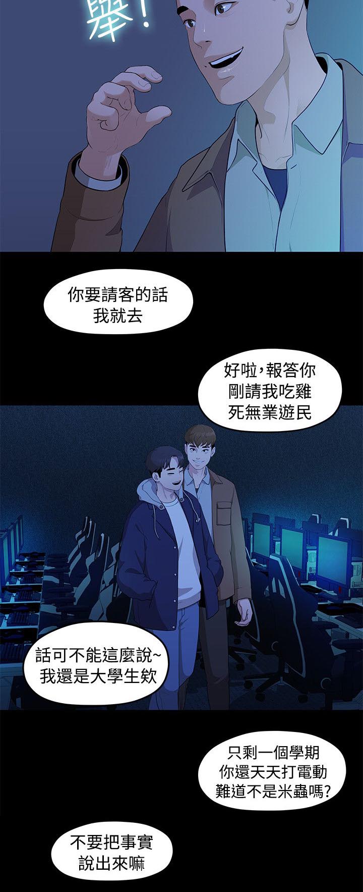 毕业分手季遗憾漫画,第10章：那一句安慰1图