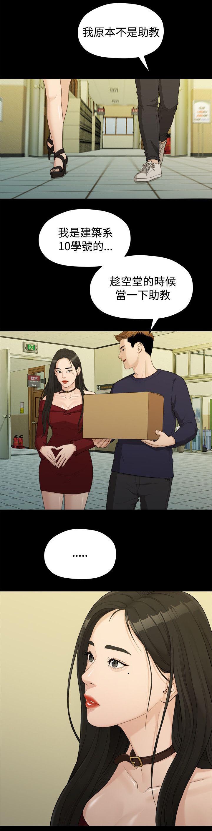 毕业分手季有关的行为心理因素与健康的关系漫画,第26章：第一次见面1图