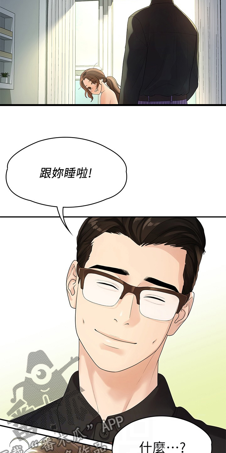 毕业分手视频合集漫画,第84章：可惜不是你1图