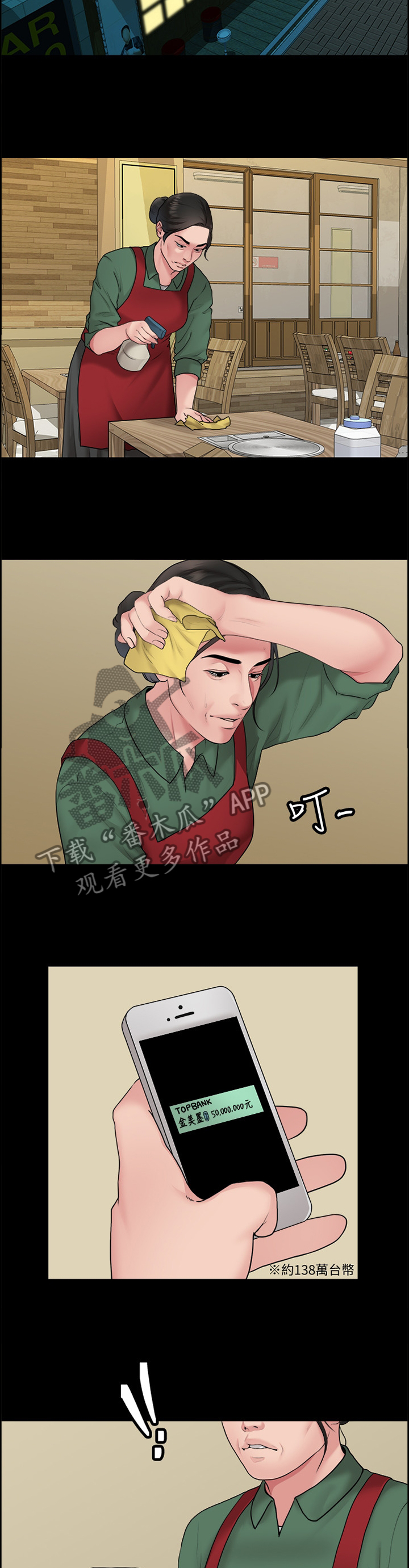 毕业分手季后续漫画,第71章：那一晚1图