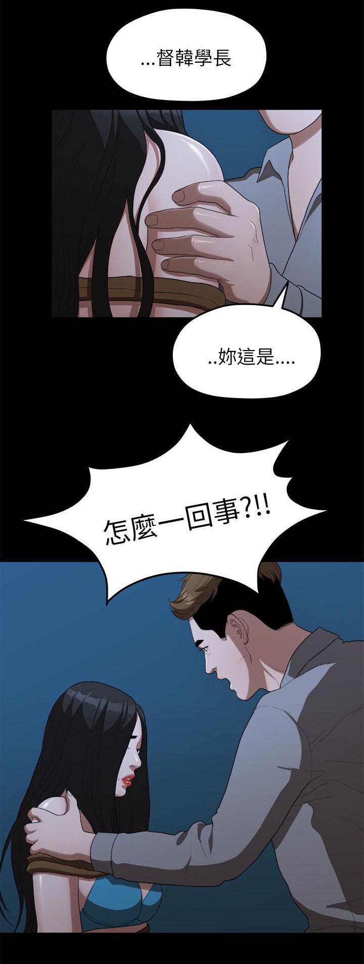 毕业季分手季电影漫画,第34章：还债2图