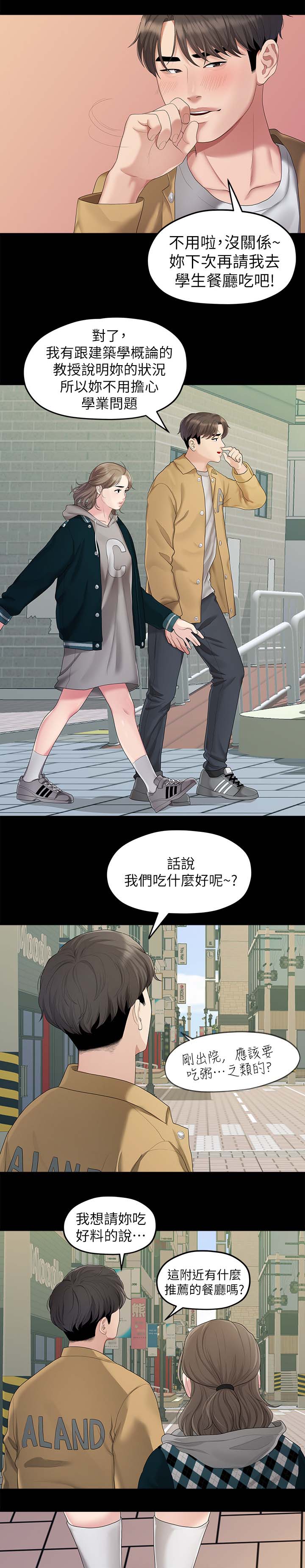 毕业分手漫画,第47章：吃饭1图