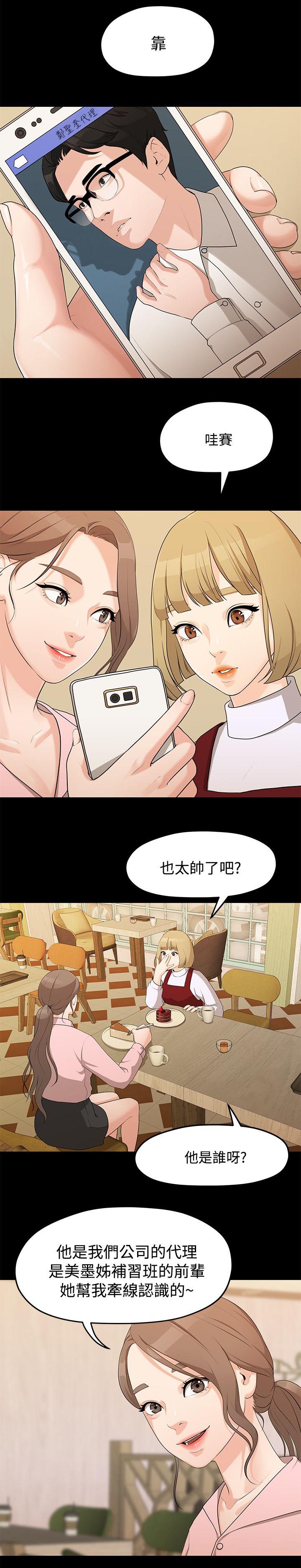 毕业分别的诗句漫画,第8章：代理2图