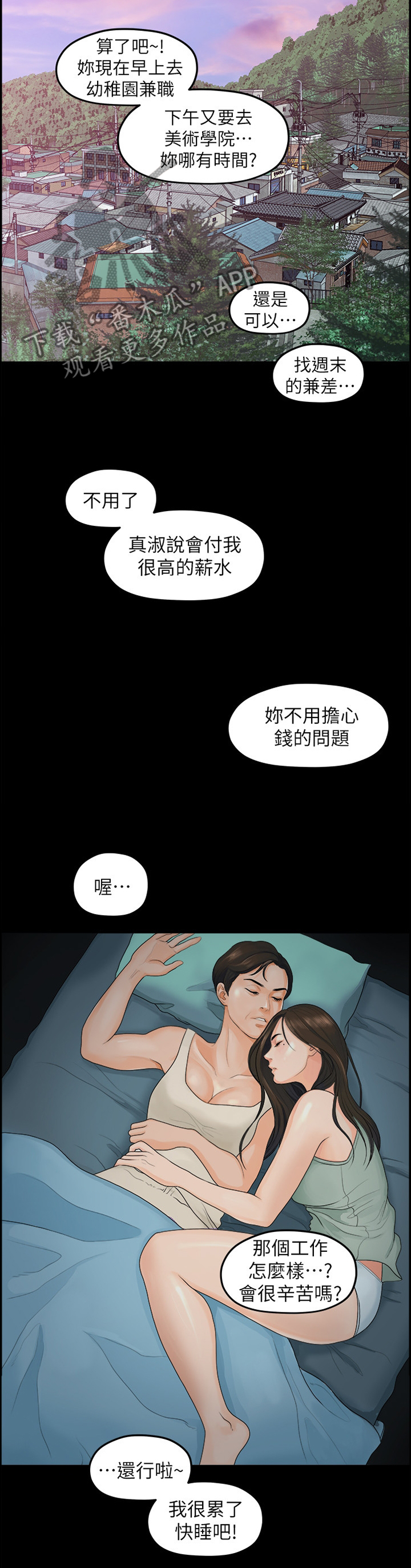 毕业分别的诗句漫画,第73章：秘密2图