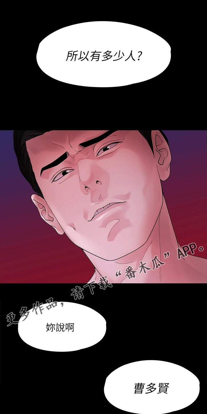 毕业分手季漫画21漫画,第87章：有多少人？1图