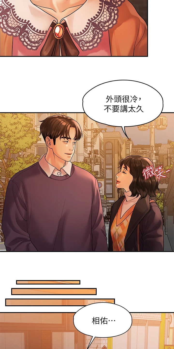 毕业分手季有关的行为心理因素与健康的关系漫画,第97章：一直守护你1图