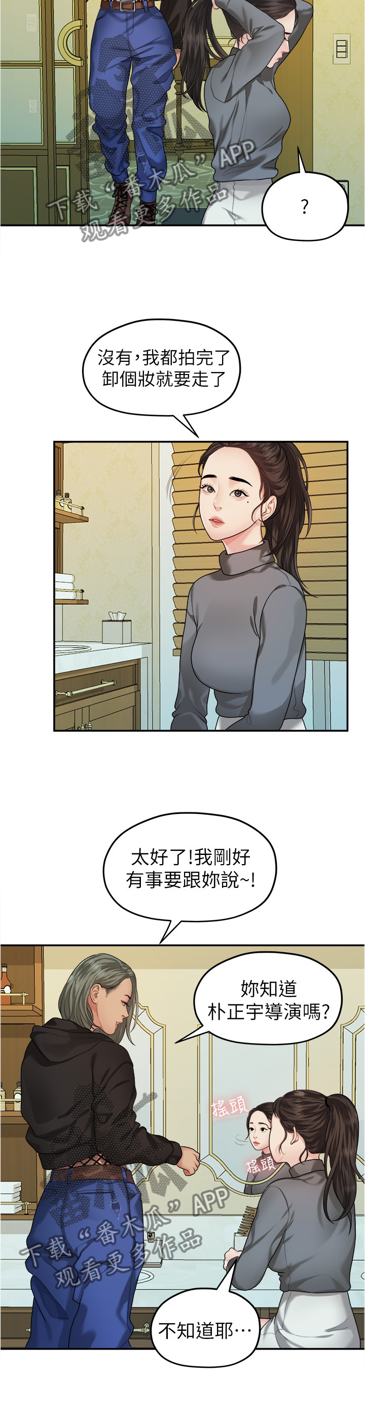 毕业季即分手季漫画,第78章：阴谋2图