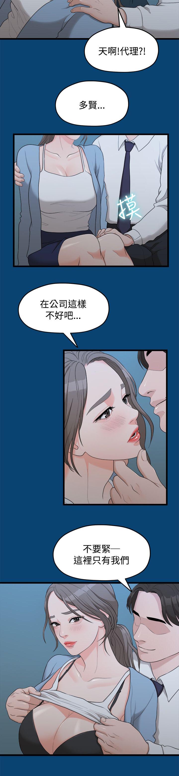 毕业分手真实案例漫画,第24章：不好的想法2图