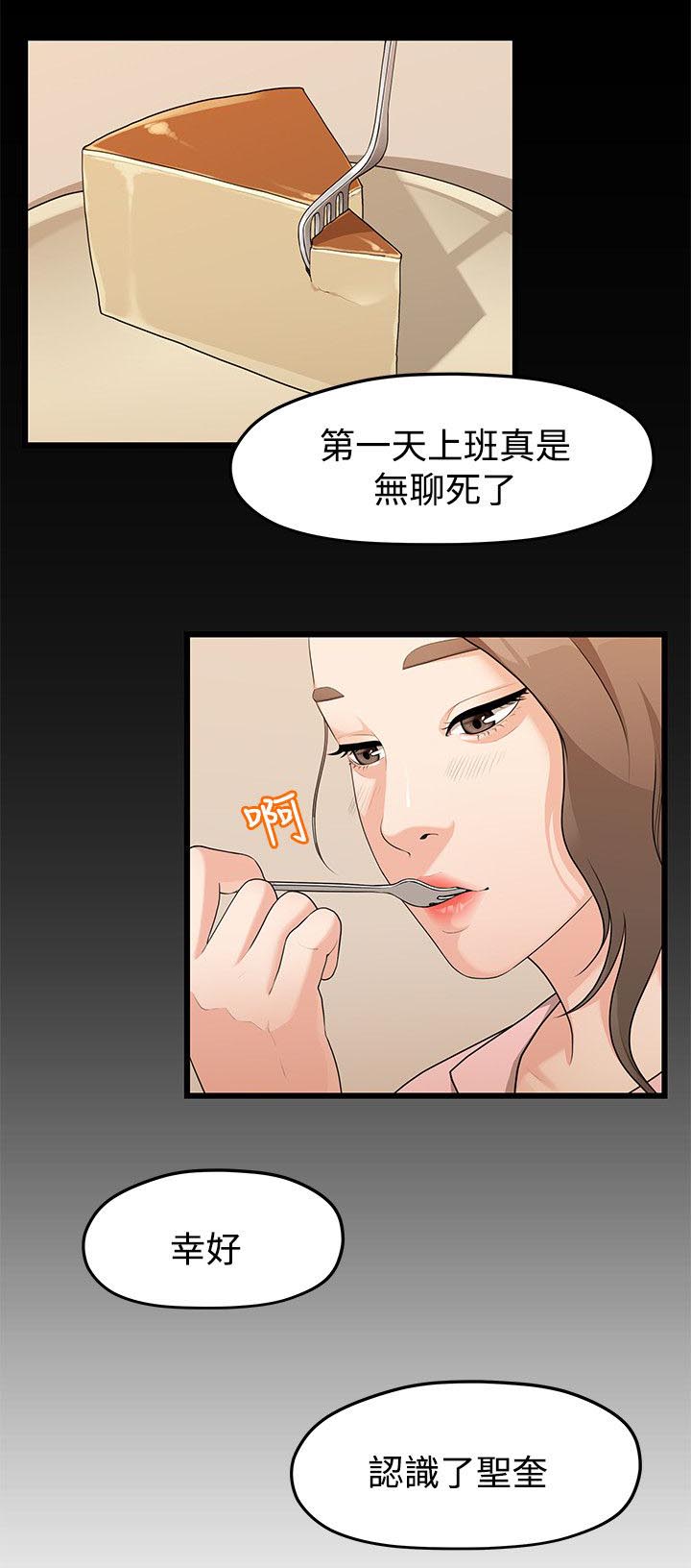 毕业分别的诗句漫画,第8章：代理1图