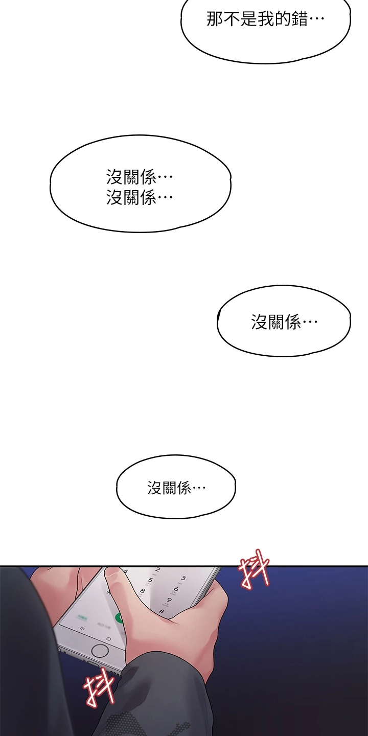 毕业分手季经典桥段漫画,第88章：无依无靠1图
