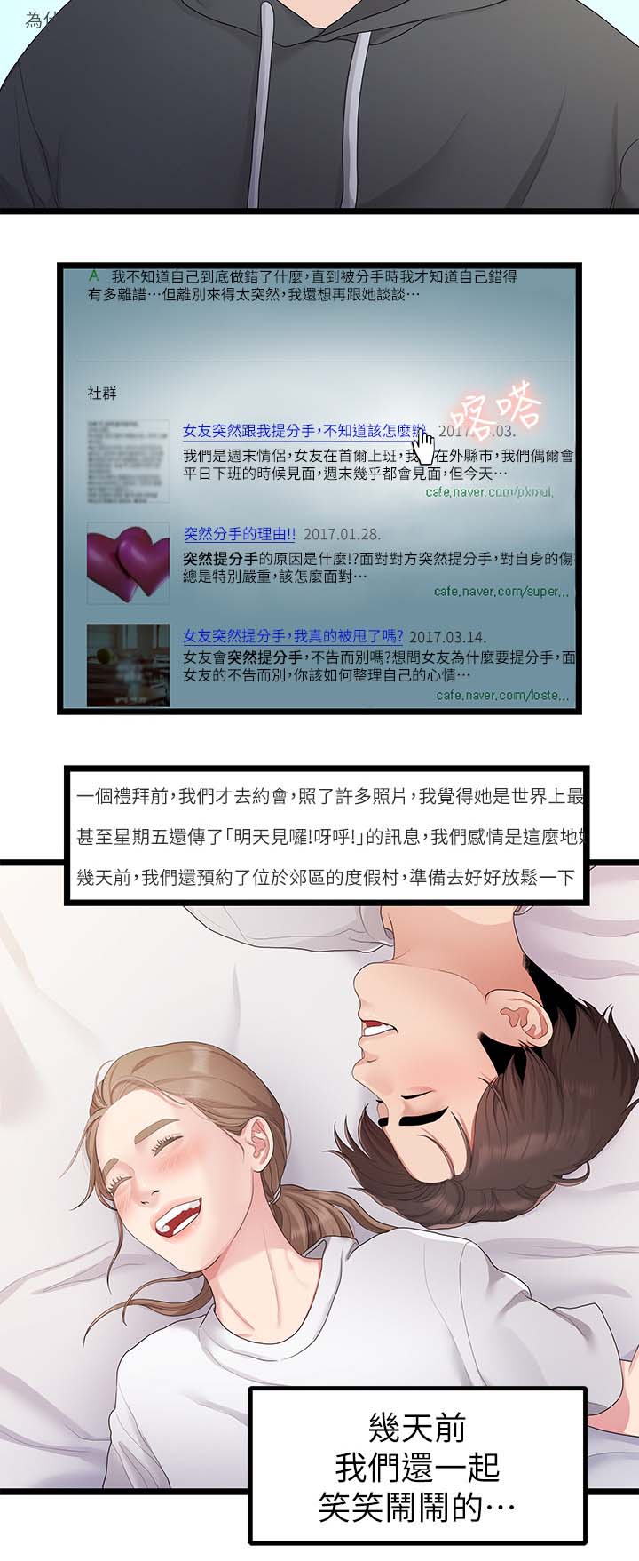 毕业分手季漫画在线免费观看漫画,第53章：分手的理由2图