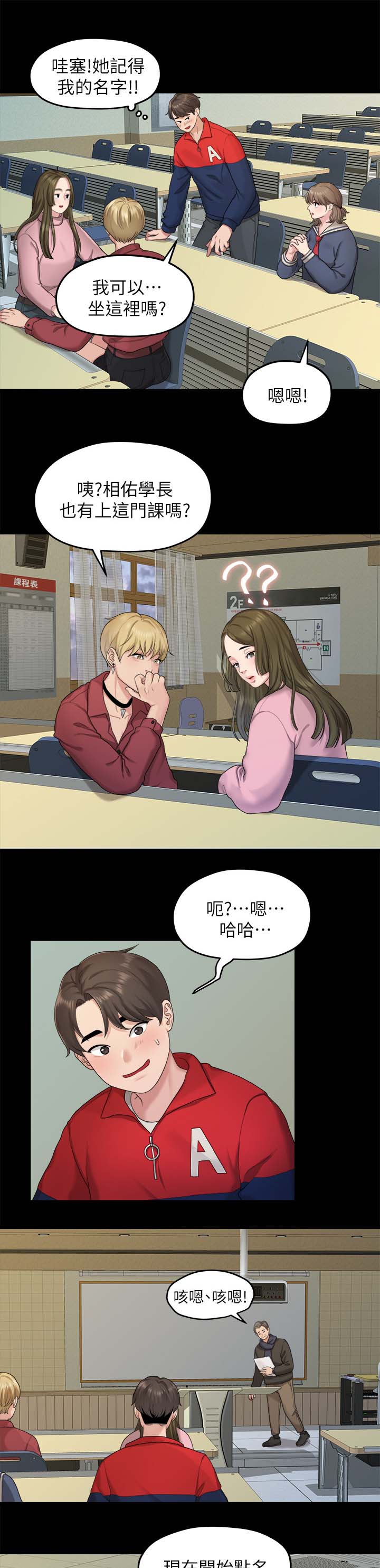 毕业分别的诗句漫画,第38章：心动1图